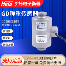 GD称重传感器亨托50吨称重模块,大型料仓储罐料塔防倒称重模块