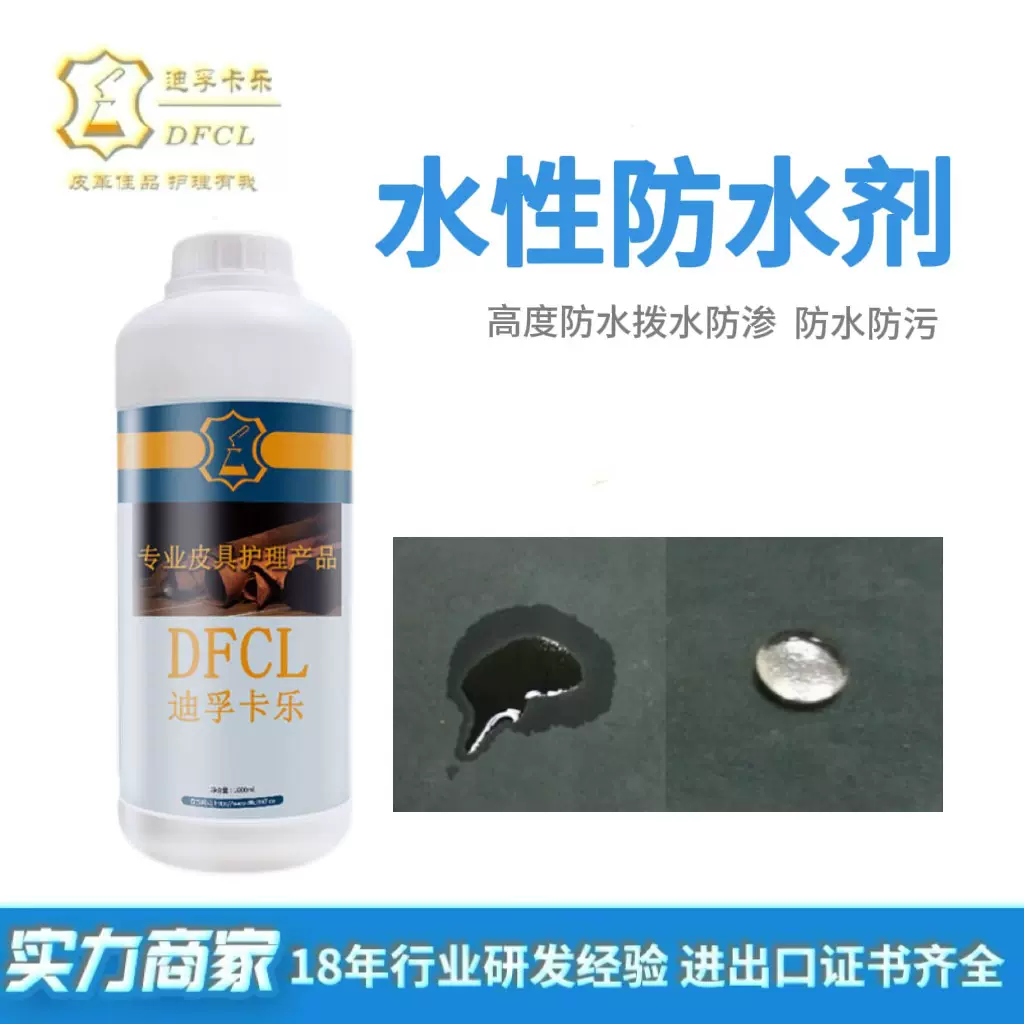 DFCL绒面防水固色剂M-03斥水剂耐干湿擦不掉色防水剂持久哑光