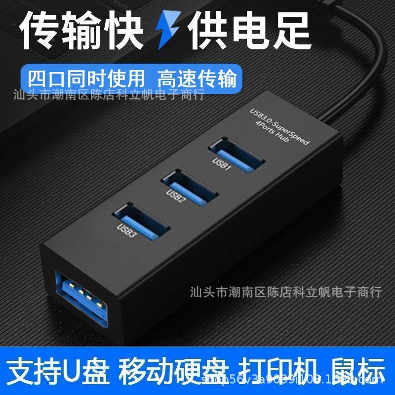 USB extender 3.0 adapter laptop desktop computer HUB one-to-four splitter connection U disk docking station