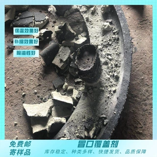 合金钢用保温剂 铸钢钢水冒口覆盖剂 保温补缩