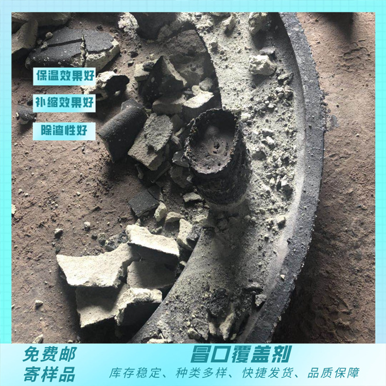 钢厂用钢水保温剂 铸造用中间包覆盖剂 保温除渣