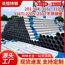 工厂批发201 304  316L  310S 316Ti 2205  2507不锈钢管款式多样