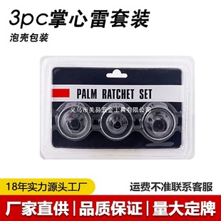 Palm Thunder 3-Piece Set Mini Ratchet Wrench Finger Wrench Iron Shell Finger Wrench 1/2''3/8''1/4''