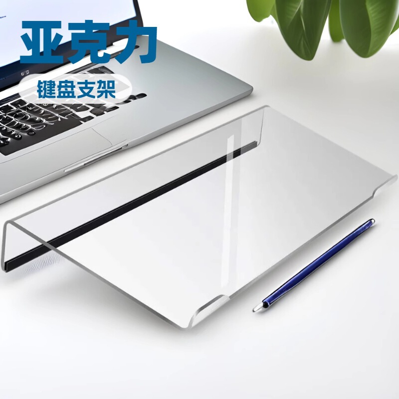 クロスボーダー透明アクリルキーボードスタンドコンピュータ高さ調整滑り止めブラケットデスクトップノートブックシェルフサポートスタンド|undefined