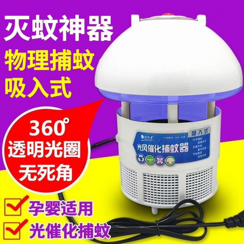 新款灭蚊灯家用诱蚊子灯光催化捕蚊器户外驱蚊器室内婴儿灭蚊