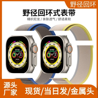 适用苹果手表345678代Ultra野径回环iwatch8苹果尼龙手表带魔术贴