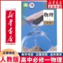 物理新华书店高中教材书