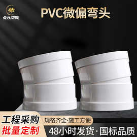 PVC微偏弯头UPVC排水管件微调下水管偏置小角度给水立体配件批发