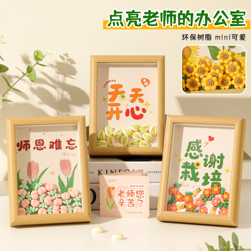 教师节礼物2025新款相框diy创意送男女老师桌面摆件谢师礼纪念品|undefined