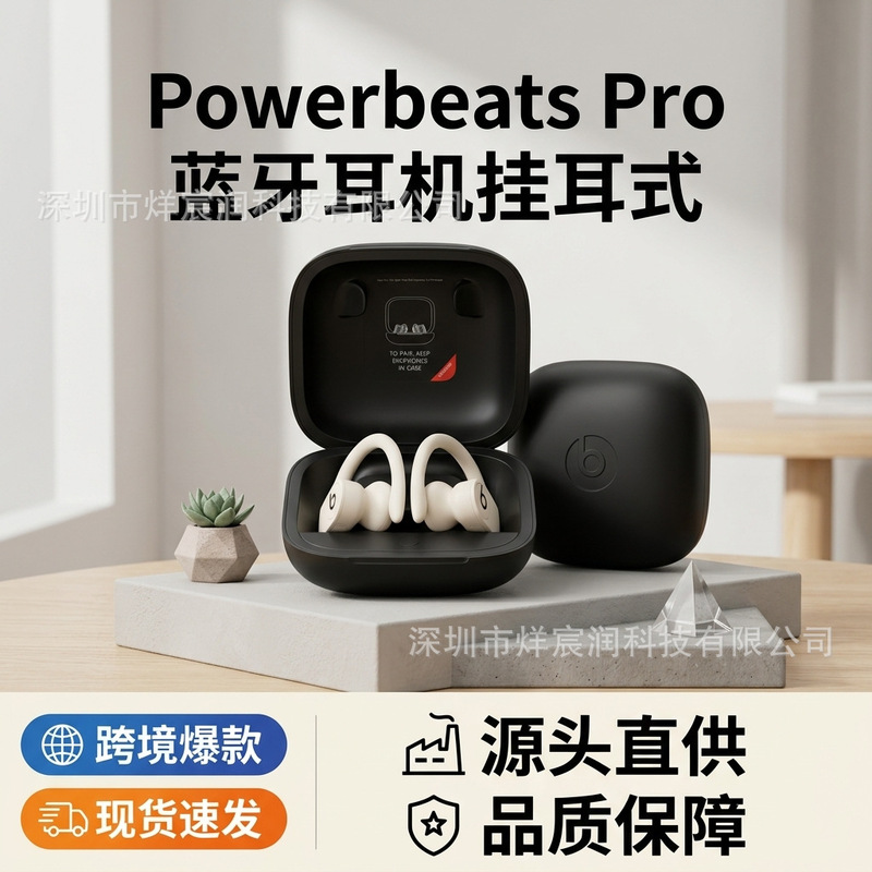 Cross-Border Powerbeats Pro Wireless Bluetooth Earphones, Top-Of-The-Line App Version with Pop-Up Window, One Device One Code, Ear Clip Design Cross-Border Powerbeats Pro Wireless Bluetooth Earphones, Top-Of-The-Line App Version with Pop-Up Window, One Device One Code, Ear Clip Design