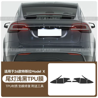 pillars (B-pillar, C-pillar), and rear triangular — Car headlight protective film - 26-modelx-taillight-light-black-tpu-film-standard