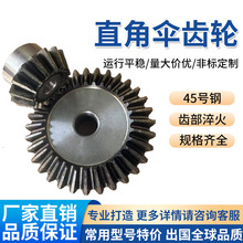 直角伞齿轮1比2速比伞型齿轮组合传动齿轮配件大全90度锥齿轮定