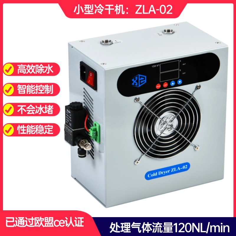 冷冻式压缩空气干燥机 气源除水过滤 小型冷干机 自动排水 工业用