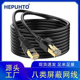 跨境爆款八类网线cat8高速网络40G过测试无氧电源线跳线圆线批发