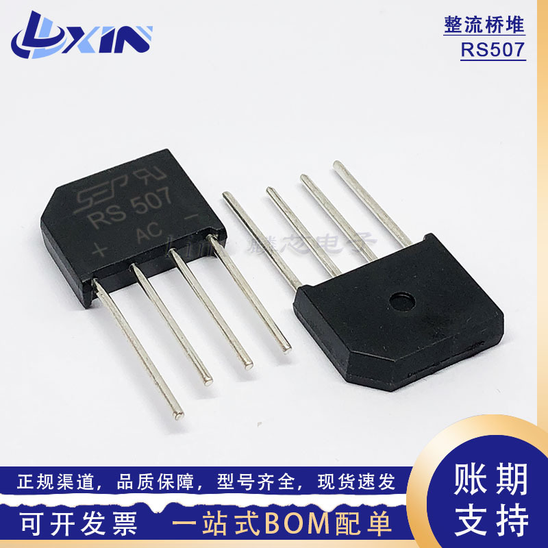 台产GPP芯片桥堆RS507 整流硅桥5A1000V KBL-4直插 开关电源扁桥