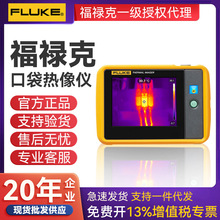 Fluke������PTi120���I���߾��ȼt������xTIS20+/TIS55+����x