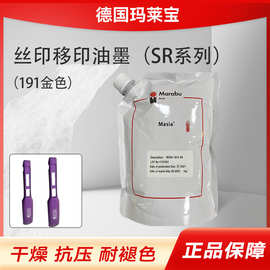 批发SR系列德国玛莱宝油墨移印油墨SR191C SR193C干燥抗压耐褪色