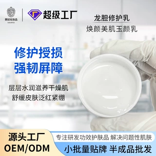 龙胆修护乳舒敏缓解泛红干燥肌修护敏感肌补水保湿乳OEM贴牌定制