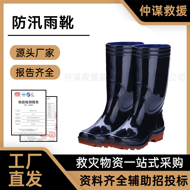 仲谋 救灾防护雨靴抗磨橡胶雨鞋防洪涉水鞋高筒应急雨靴防汛雨靴