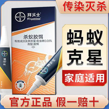 拜耳蚂蚁药一窝端强效全窝家用灭除小红蚂蚁杀虫剂拜灭胶饵士正品