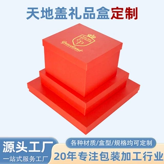 天地盖礼品盒定制 铜版纸天地盖礼盒 摆件红酒白酒包装盒印刷定做