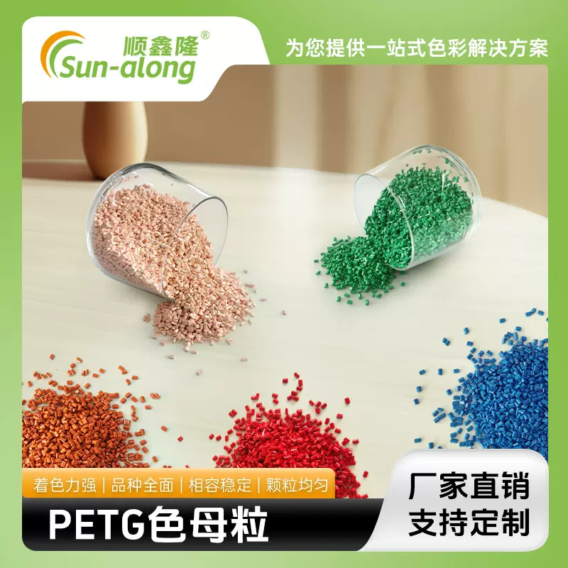 厂家热销PETG色母粒色粉3D打印耗材色母稳定着色高性能好性价比高
