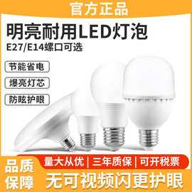 e27螺口led灯泡家用超亮节能灯泡电灯球泡灯白炽灯e14螺旋口