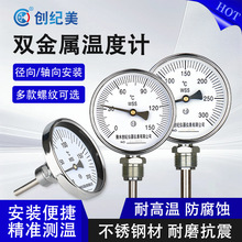 高精度双金属温度计WSS411径轴向高温工业管道锅炉专用温度显示器