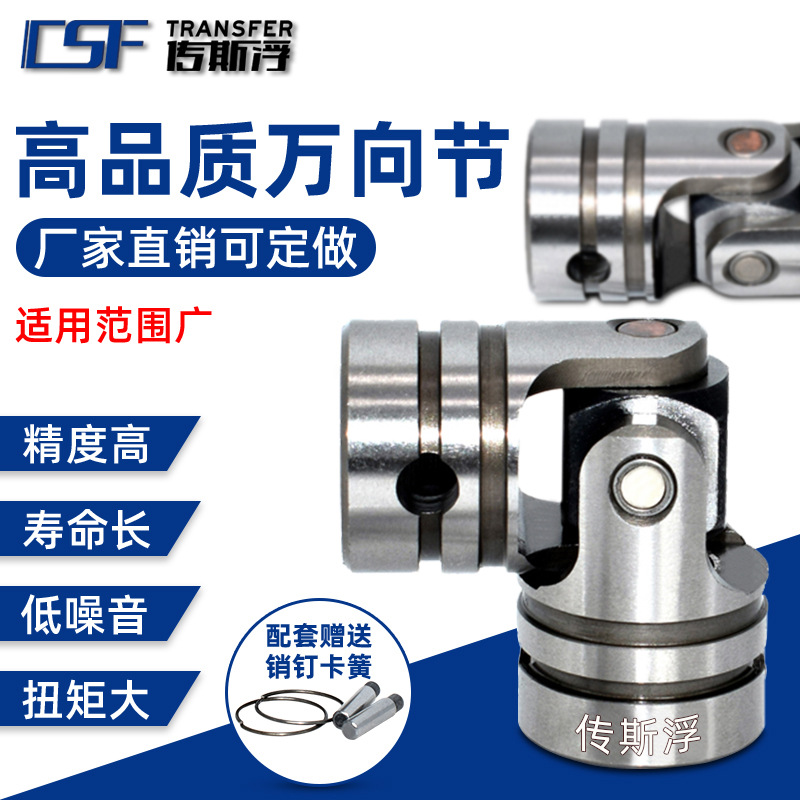 厂家UNCA小型万向节联轴器万向接头 精密耐磨圆孔型连轴器万向节