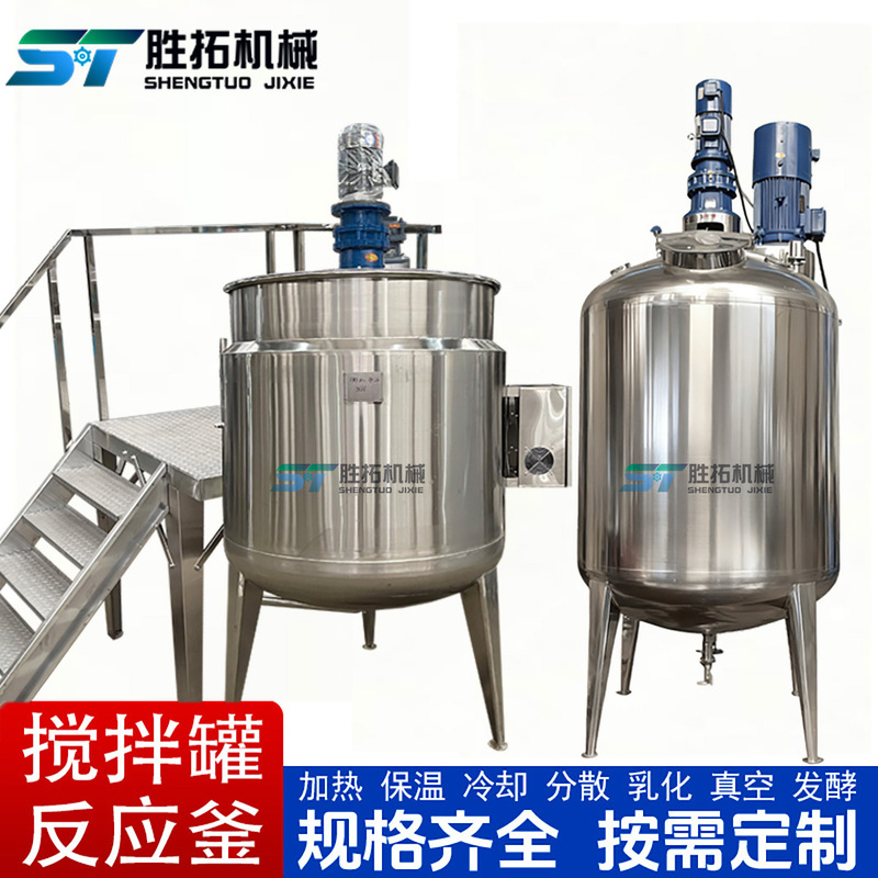 Stainless Steel Mixing Tank Vacuum Reactor Paint Coating High Speed Dispersion Tank White Latex Chemical Liquid Mixer