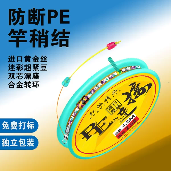 Tied finished line set PE reinforced connection convenient main line set hand tied fishing line set table fishing unexpectedly technical fishing supplies