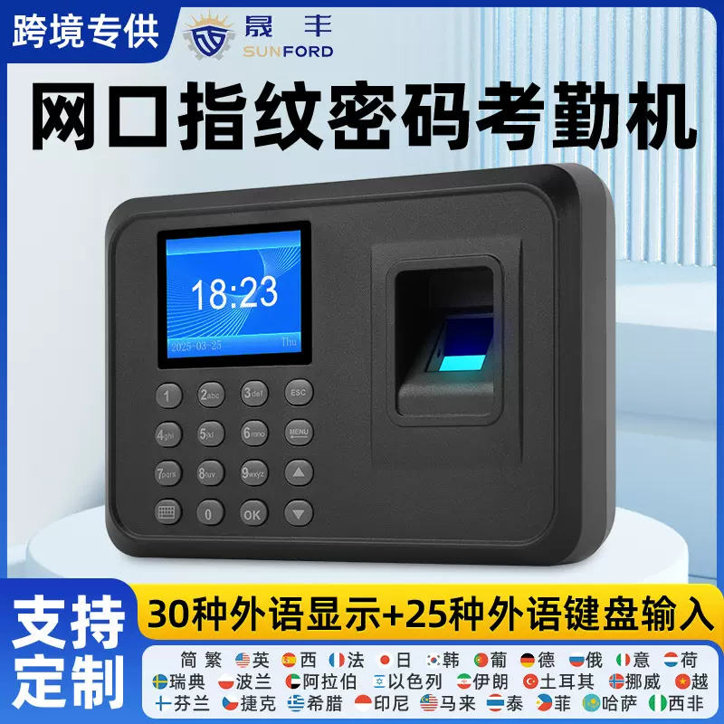 DP100指纹考勤机打卡机单机版 员工上班中英文考勤机可选30种外语