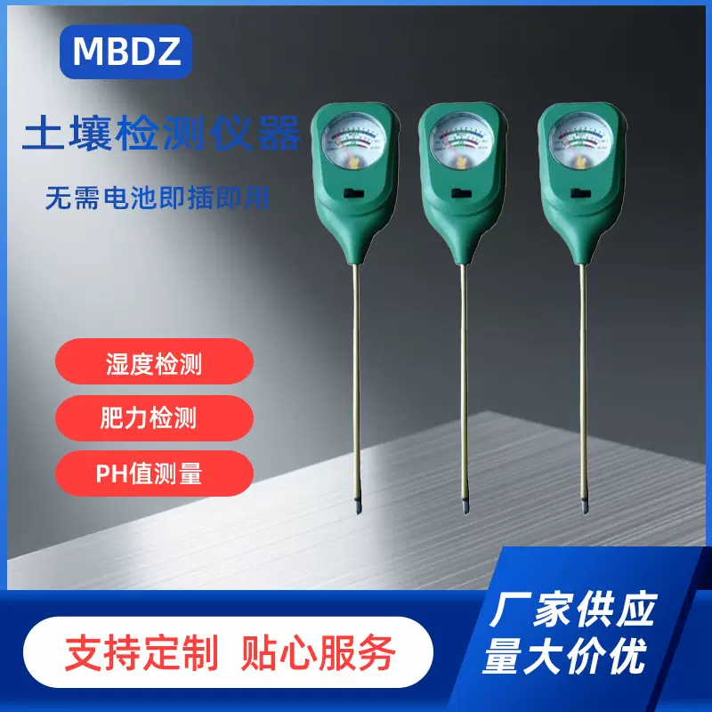 可定制园艺泥土检测仪酸碱度花草计指针泥土测试仪土壤测试仪