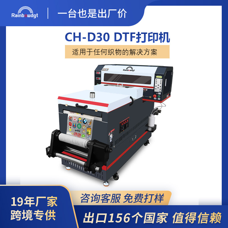 D30白墨烫画打印机DTF服装T恤图案数码印刷机抖粉烘干一体打印机