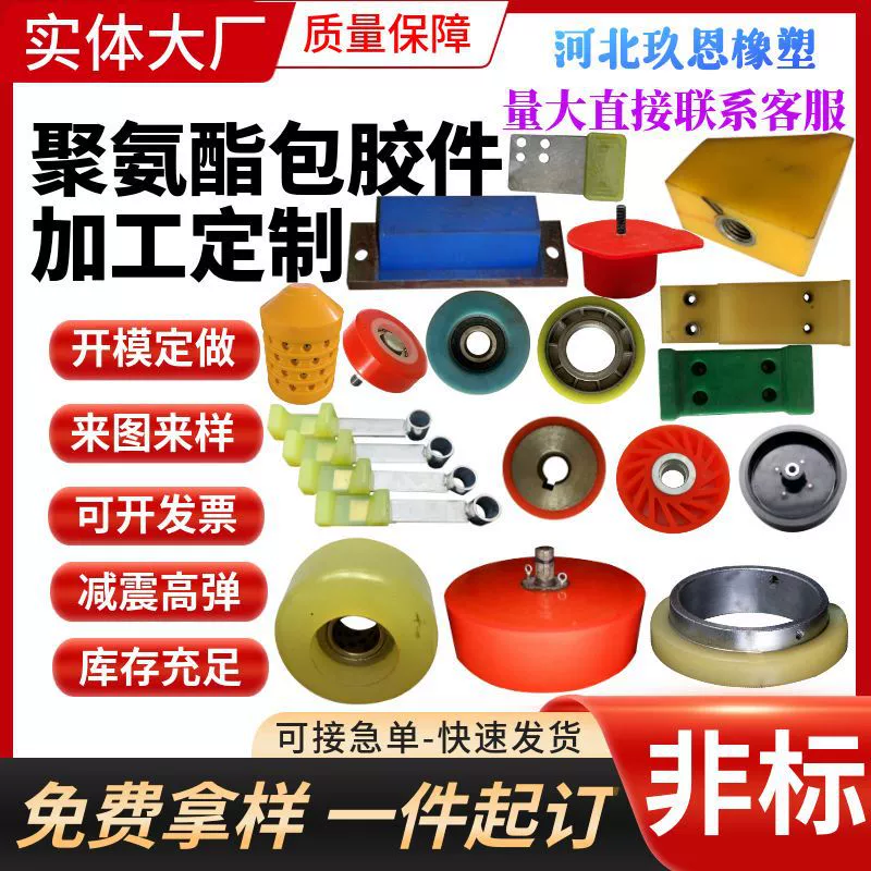 Обработка и изготовление деталей с полиуретановым резиновым покрытием, промышленного оборудования и оборудования, различных деталей, эластичного литья деталей специальной формы, деталей с резиновым покрытием сухожилий.