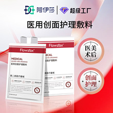 花姿嫚医用创面护理敷料医美术后微整形护理肌肤美容院线械字号