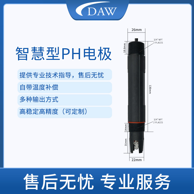RS485通讯ph数字电极 一般污水生活污水3/4螺纹高精度Ph量大优惠