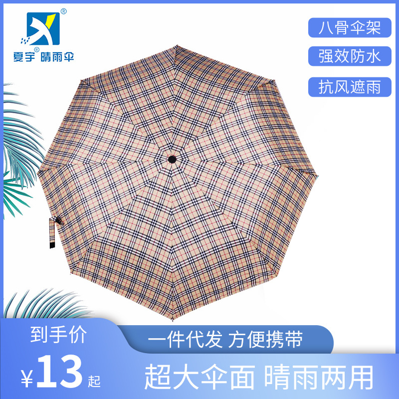 2020新款雨伞8骨自动伞广告伞logo三折叠自动遮阳遮阳晴雨伞|ms