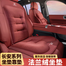 适用长安汽车坐垫cs55/cs75plus/univ/t/k冬季法兰绒加厚保暖座垫