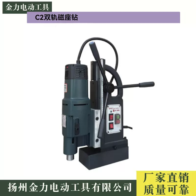 扬州金力多功能磁座钻C1,C2双轨磁座钻调速麻花取芯攻丝
