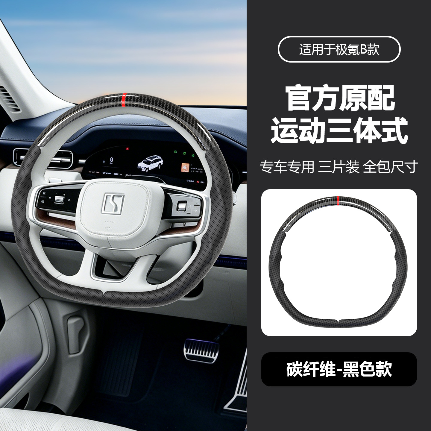 Suitable for Zeekr 001/007/X7 Official Original Sports Three-Body Style Nappa Leather Anti-Slip Full-Cover Steering Wheel Cover