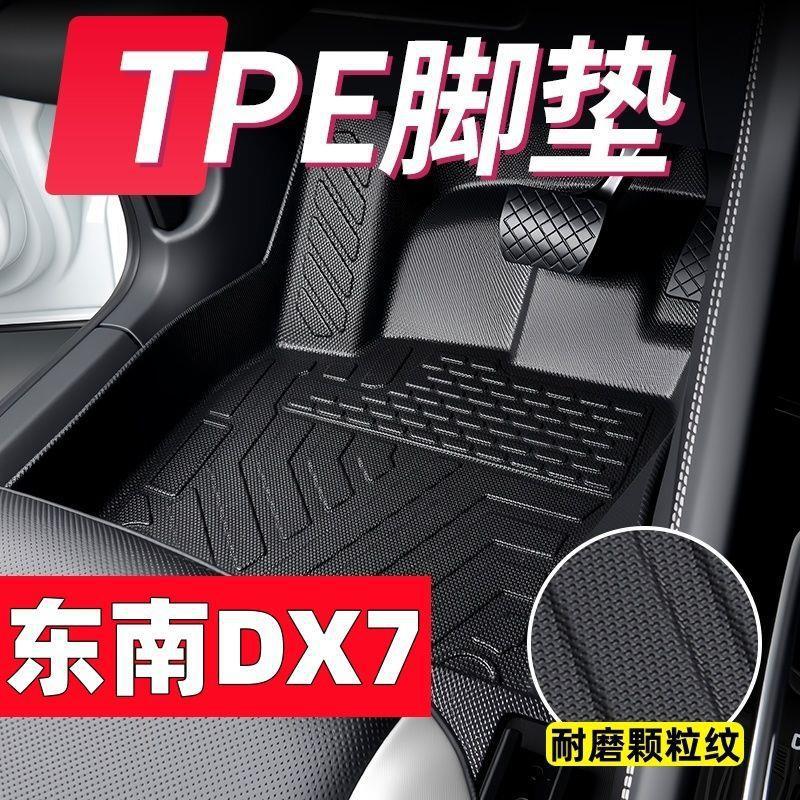 Suitable for Southeast Dx7Tpe Car Floor Mats, Southeast Dx7 Interior Decoration, Snowy Loop Double-Layer Floor Mats Modification
