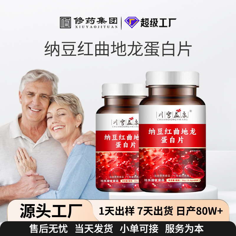 Natto Red Yeast Dilong Protein Tablets Nattokinase Tablets Care for Middle-Aged and Elderly Health Special Dietary Customized Oem