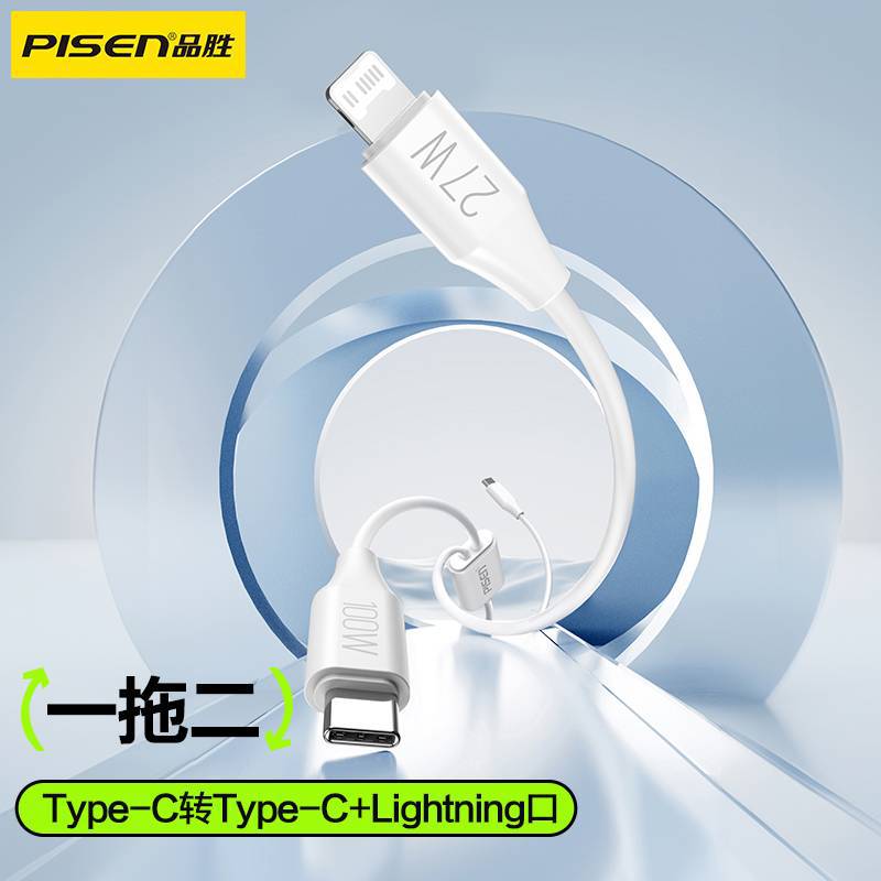 Pinsheng 2-in -1 charging line is suitable for Apple 14Max Huawei iphone15pro fast charging 100w multi-head line