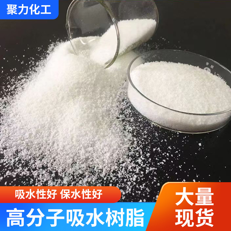 高分子吸水树脂冰袋用800倍吸水树脂颗粒5-10目 30-60目大颗粒