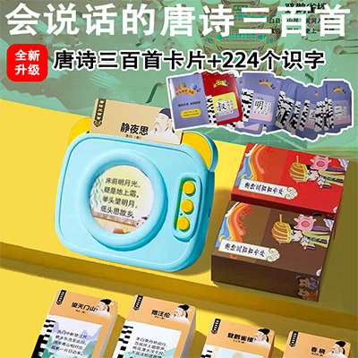 唐詩三百首卡片機古詩國學啟蒙聽讀讀卡寶寶兒童幼兒插卡早教學習