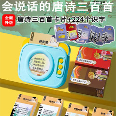 唐詩三百首卡片機古詩國學啟蒙聽讀讀卡寶寶兒童幼兒插卡早教學習