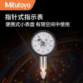 三丰Mitutoyo便携式小表盘百分表1003T指针式指示表0.01