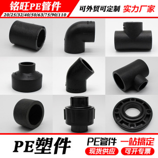 PE直接 弯头 三通 大小头 法兰 活接 承插式热熔直接 pe水管配件-阿里巴巴