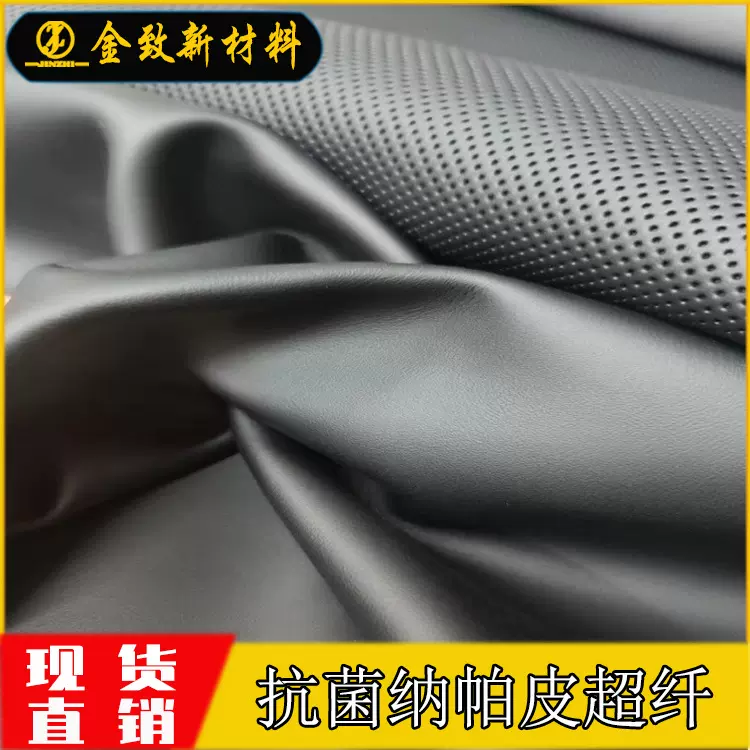 抗菌纳帕皮超纤现货1.4mm防霉用汽车内饰改装手缝方向盘皮革皮料